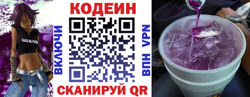 Codein напиток Lean (лин)  где купить   Городище 